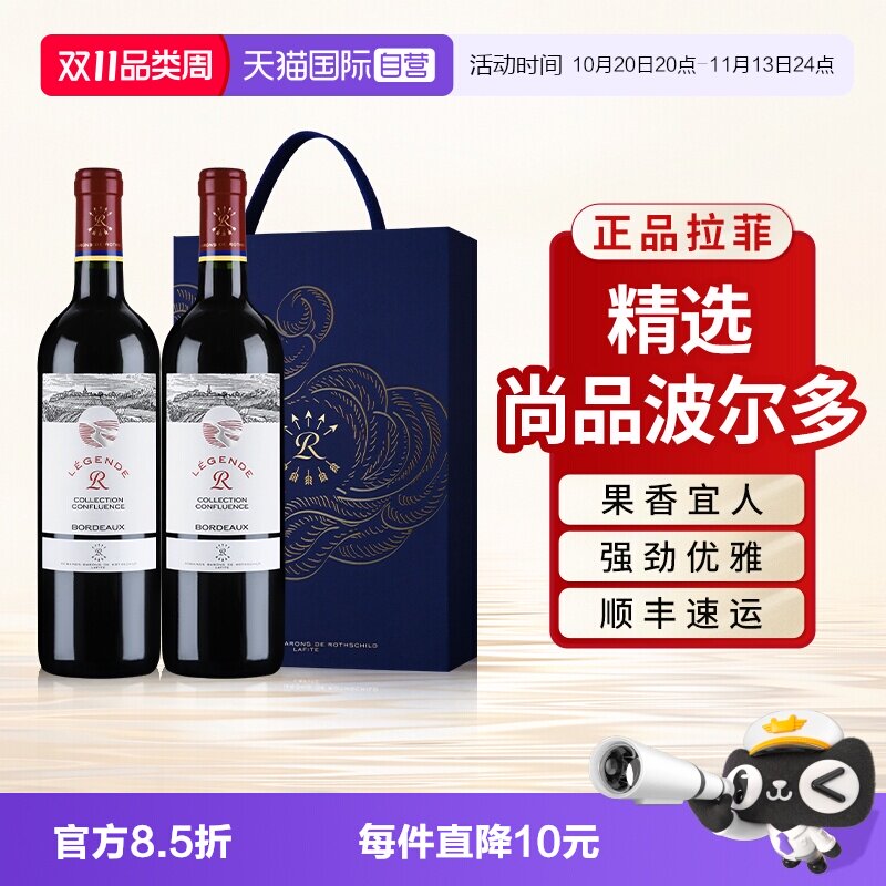 【自营】拉菲精选尚品波尔多AOC红酒送礼盒装官方进口干红葡萄酒