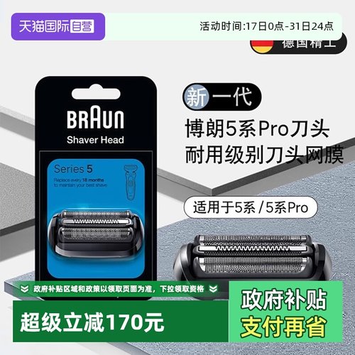 博朗新款5系电动剃须刀刀头54B