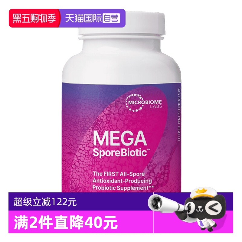 【自营】MBL孢子益生菌胶囊成人便M消化肠敏肠痛桥桥 2瓶组