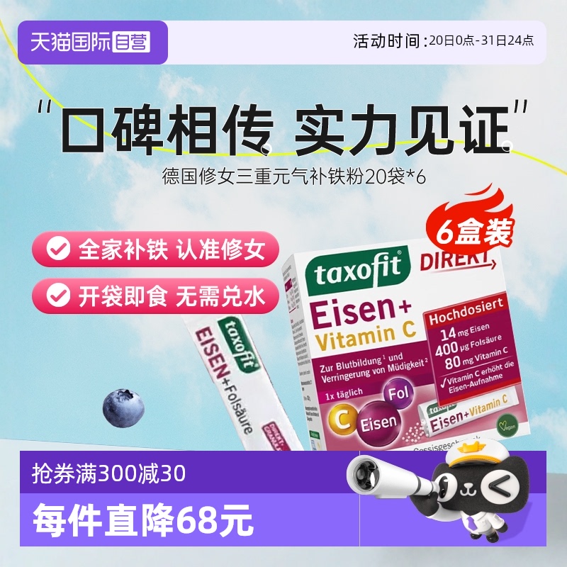 德国修女补铁粉三重营养高效补铁
