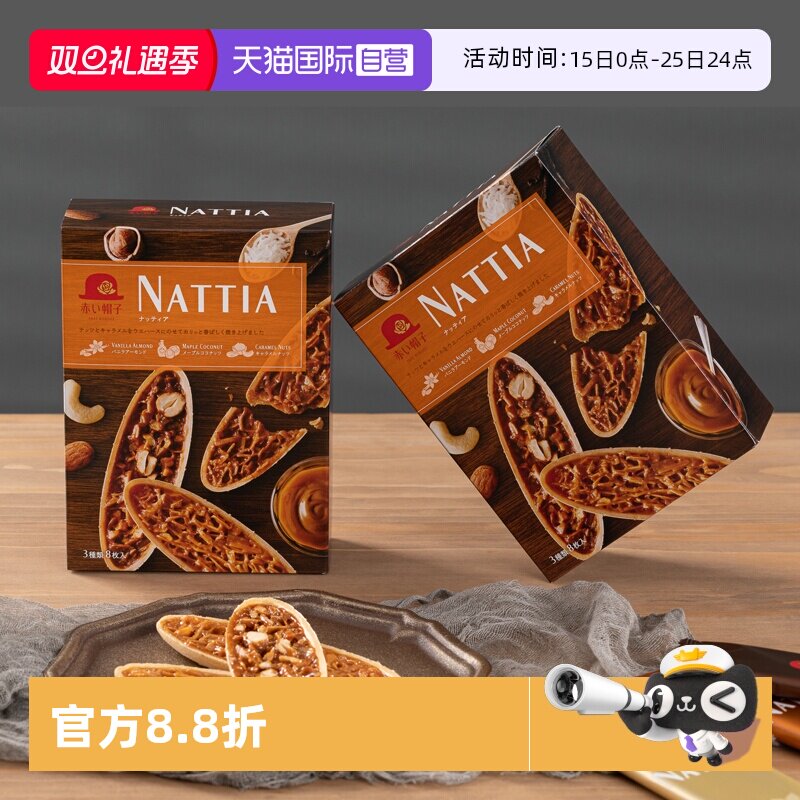 日本薄脆饼干红帽子船型饼