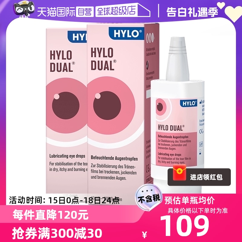 【自营】海露HYLO DUAL滴眼液隐形眼镜眼药水10ml*2美瞳直接滴