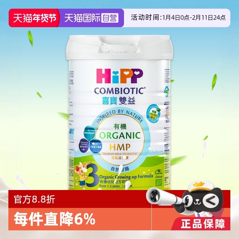 【自营】【港版有机】德国喜宝HMP益生菌益生元婴幼儿奶粉3段800g