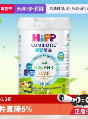 【自营】【港版有机】德国喜宝HMP益生菌益生元婴幼儿奶粉3段800g
