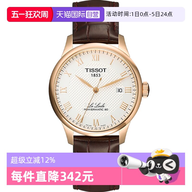 【自营】Tissot天梭力洛克系列男士机械表T006.407.36.033.00精钢