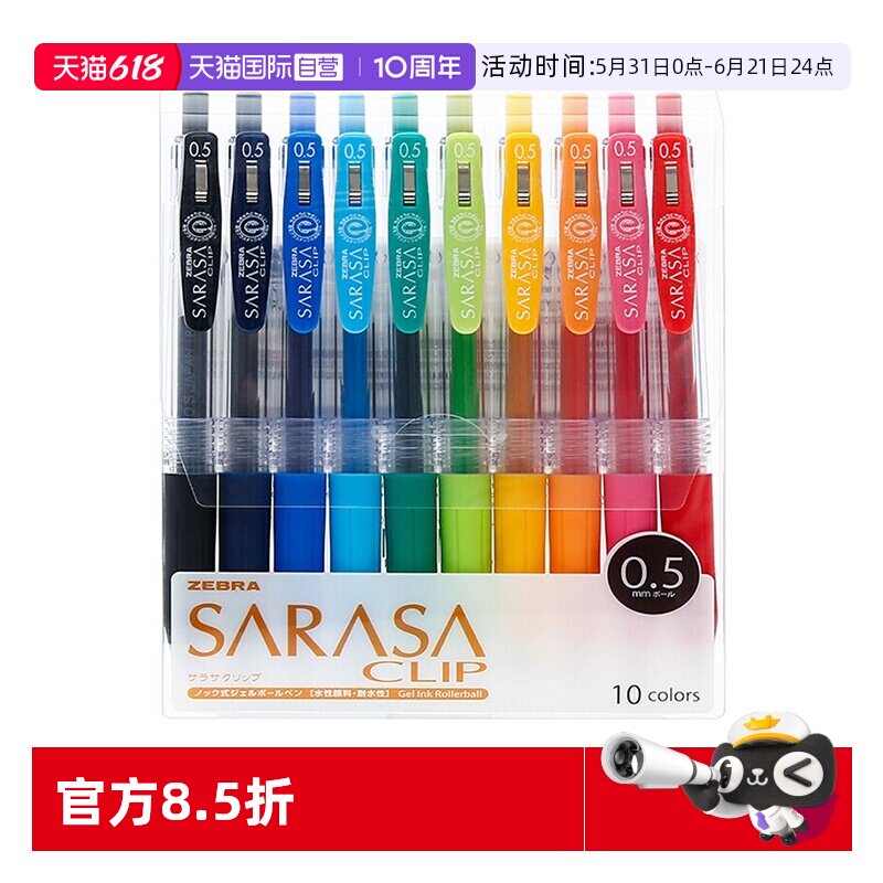 【自营】日本ZEBRA斑马JJ15中性笔JJ15限定套装SARASA牛奶色荧光色复古水笔0.5考试黑色笔学生用ins彩笔文具