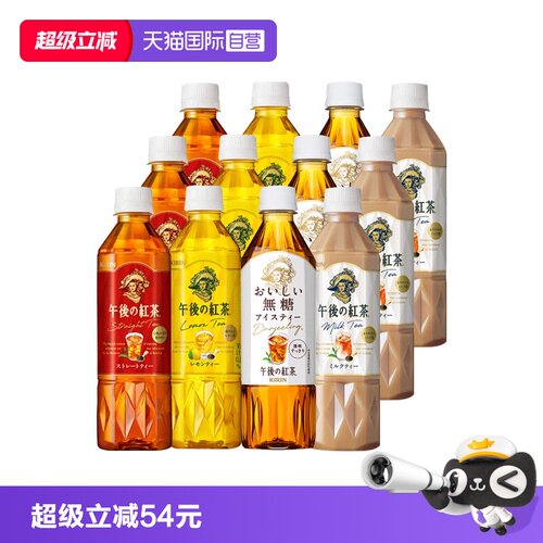 原装进口麒麟午后红茶500ml*12瓶