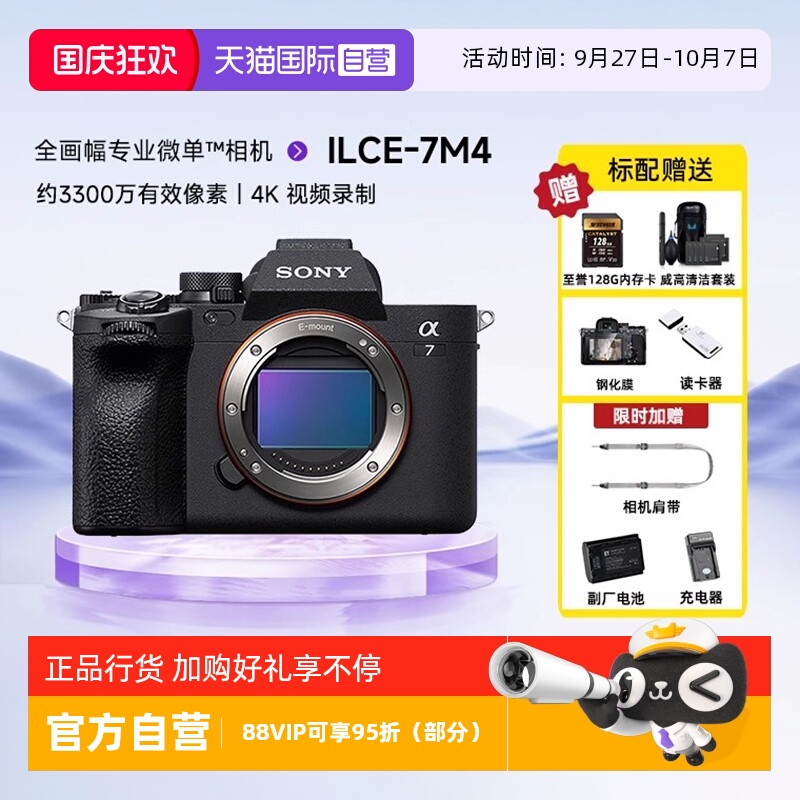 自营索尼ILCE-7M4全画幅微单