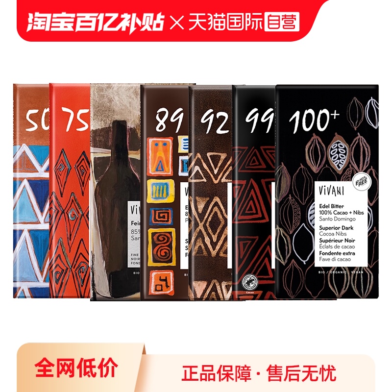 【自营】vivani德国进口黑巧克力薇莉纯可可脂100%黑巧排块原装