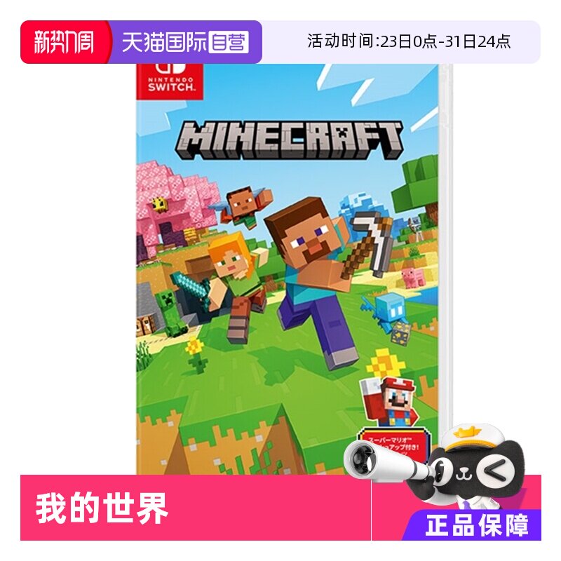 【自营】Switch游戏卡带NS游戏软件全新原装日版中文 我的世