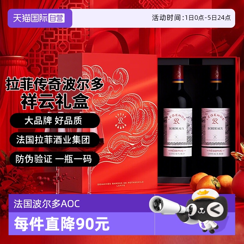 拉菲传奇波尔多葡萄酒双支礼盒装