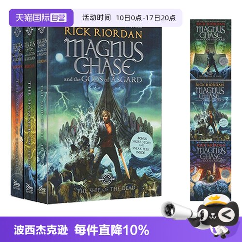 【自营】预售 英文原版 波西杰克逊第四季 马格纳斯与仙宫之神 3册礼盒装 Percy Jackson Magnus Chase and the Gods of Asgard
