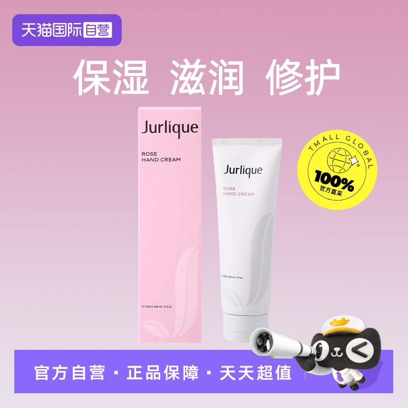 【自营】茱莉蔻护手霜玫瑰125ml
