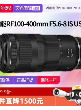 【自营】佳能RF100-400mm F5.6-8 IS USM全画幅微单镜头rf100-400