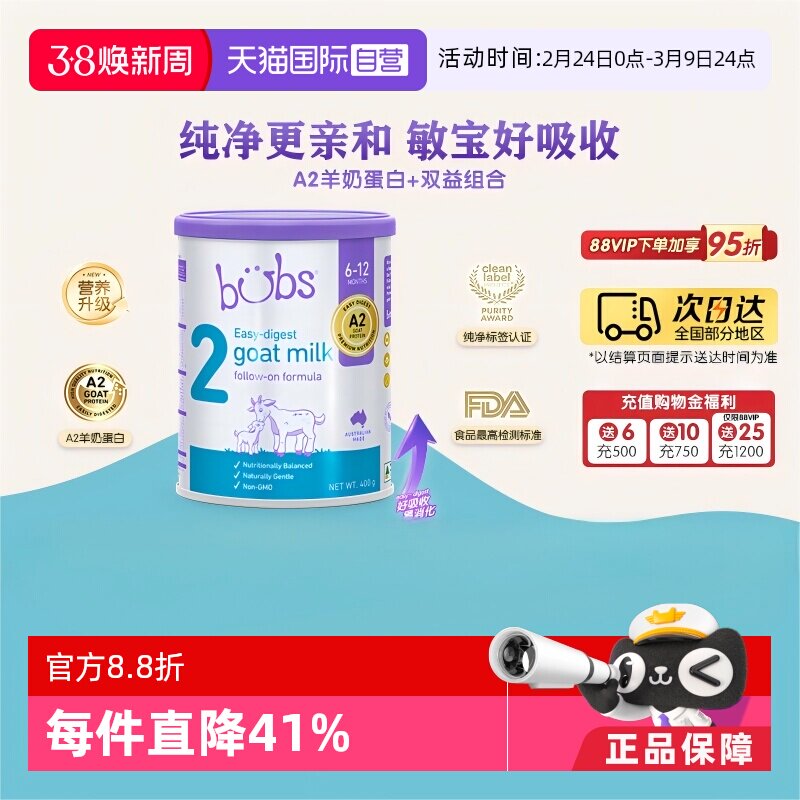 【自营】澳洲bubs婴儿a2配方益生菌益生元藻油dha羊奶粉2段400g