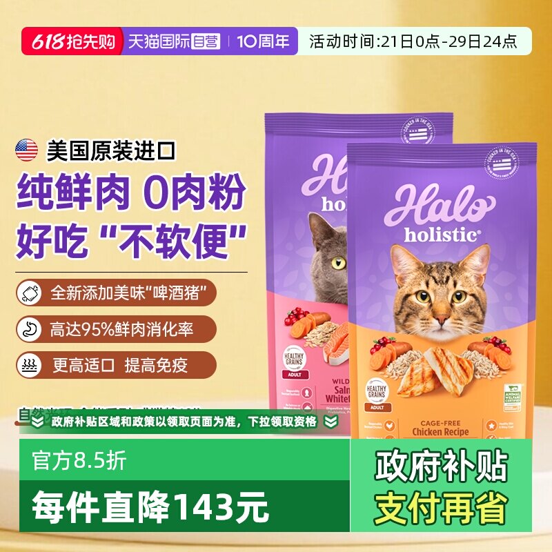 Halo自然光环成猫猫粮营养全价