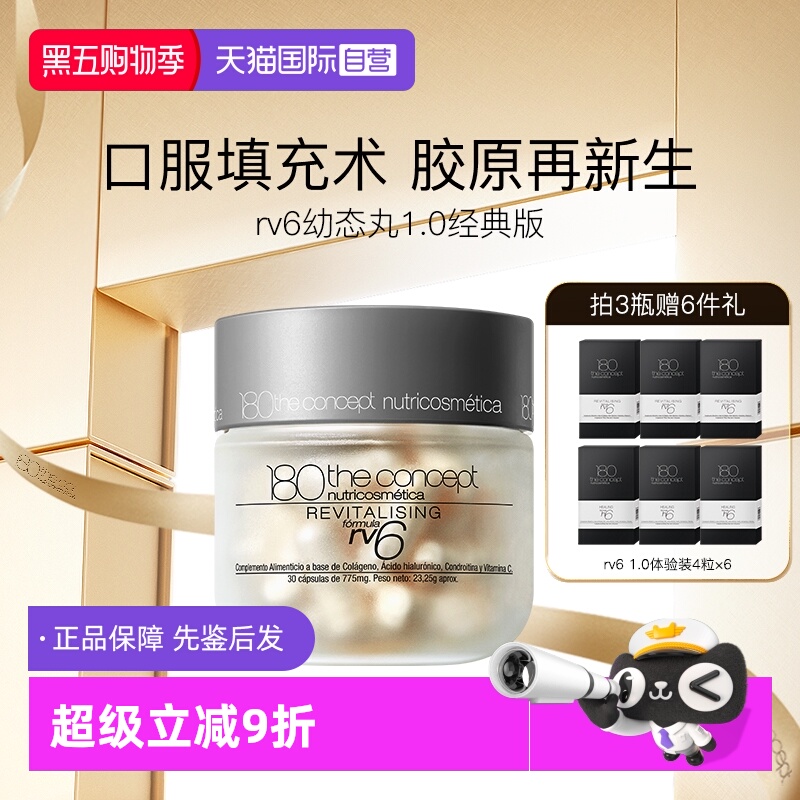 胶原再生 淡纹紧致 口服填充