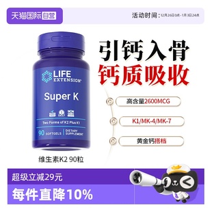 K1钙吸收维他命 沿寿维生素K2中老年MK7骨骼密度k4补钙K7 自营