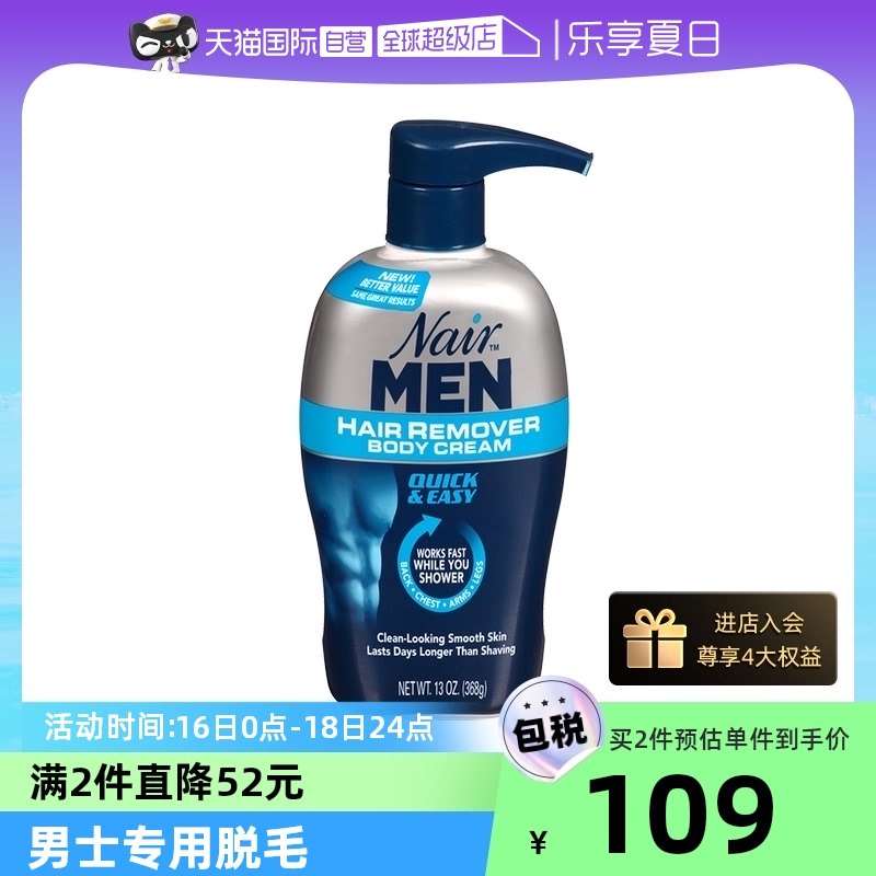 【自营】NAIR男士专用脱毛膏368g腋下腿毛胸部脱毛粗硬毛发定制