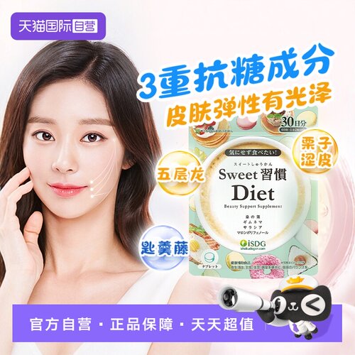 isdg进口甜蜜习惯糖丸美体丸