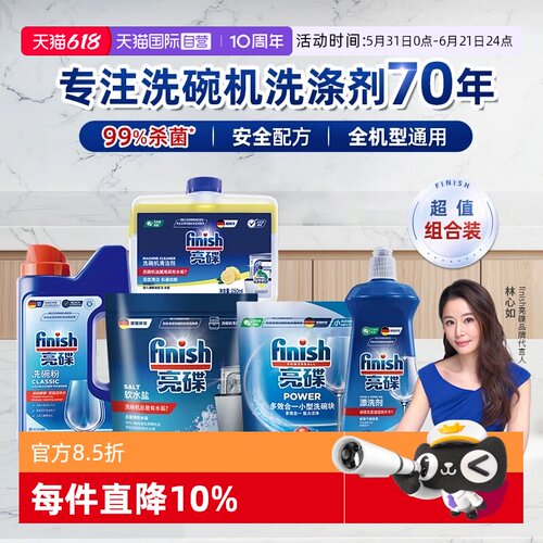 【自营】finish亮碟洗碗粉盐漂洗剂洗碗机洗涤剂耗材洗碗块凝珠