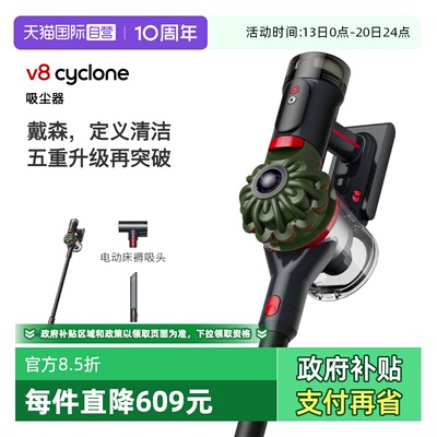 Dyson戴森V8Cyclone大吸力