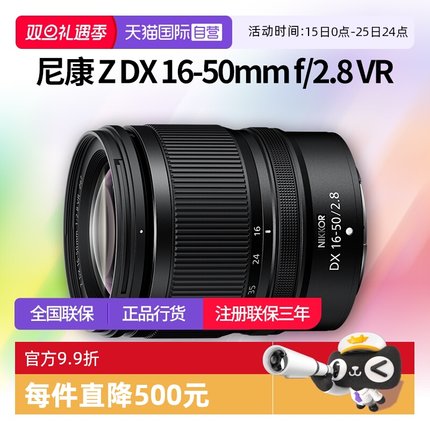 【自营】尼康Z DX 16-50mm f/2.8 VR 半画幅广角变焦镜头尼康1650