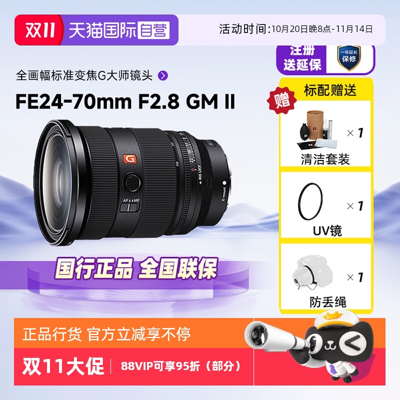 索尼24-70GM2二代数码微单镜头