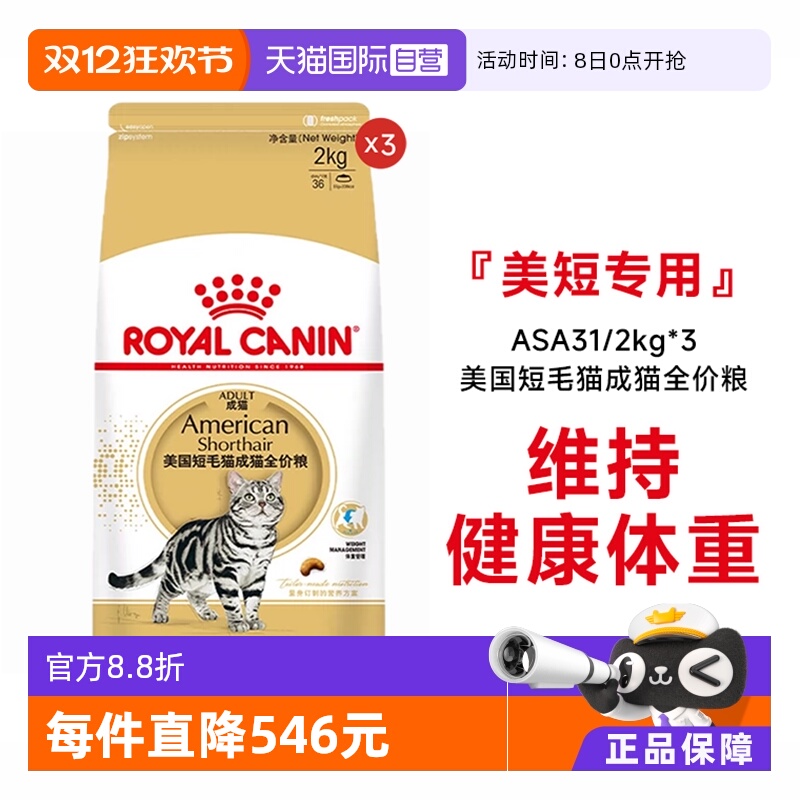 皇家美国短毛猫成猫全价粮ASA31