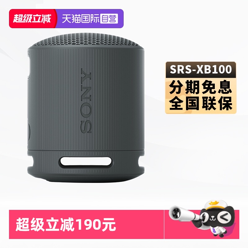 【自营】SONY索尼SRS-XB100 户外防水蓝牙音箱迷你重低音炮小音响