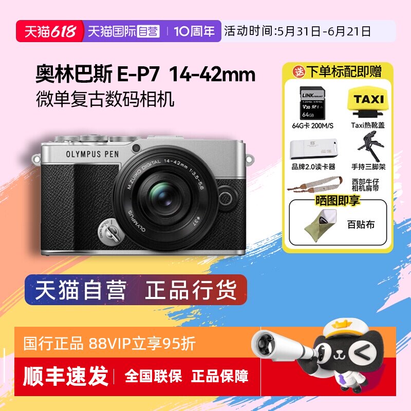 【自营】奥林巴斯PEN E-P7 14-42mm微单相机高清数码复古自拍ep7
