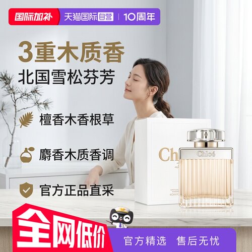 Chloe蔻依香水50ml雪松玫瑰橙花