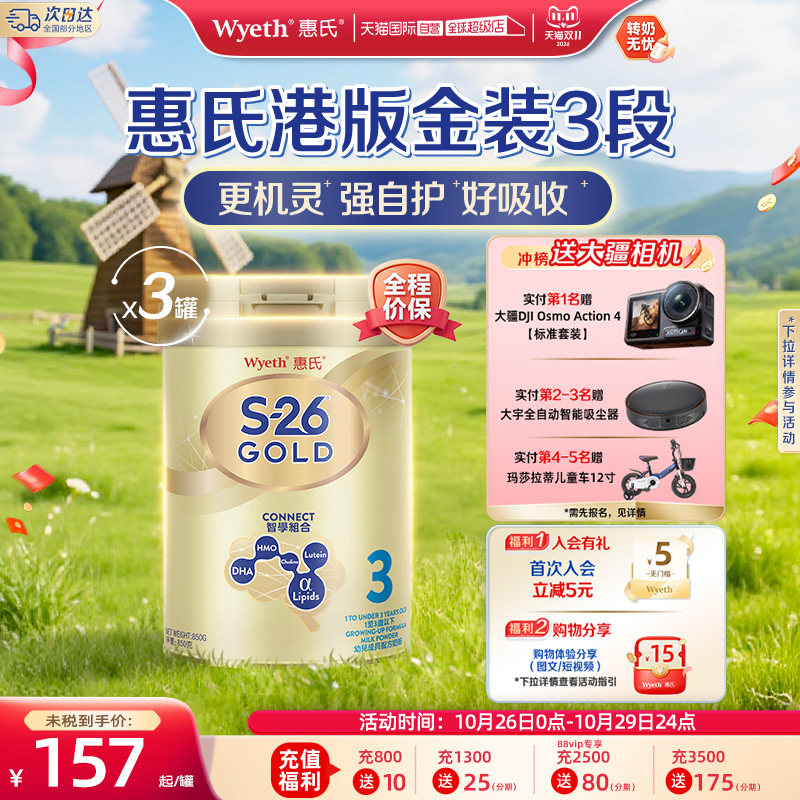 【自营】Wyeth惠氏S26港版金装3段婴幼儿奶粉新加坡进口850g*3罐