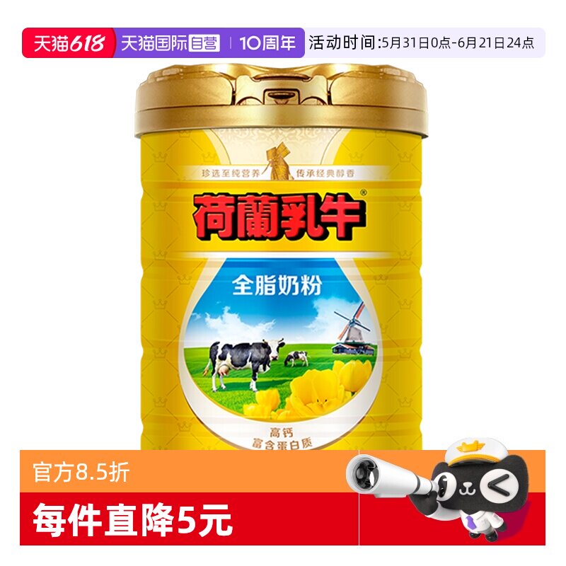 【自营】荷兰乳牛法国原罐进口全脂高钙全家成人牛奶粉800g