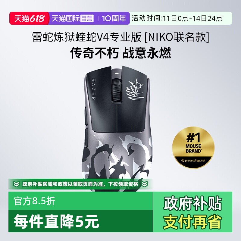 【自营】Razer雷蛇蝰蛇V4专业版Niko联名8K电脑电竞游戏无线鼠标