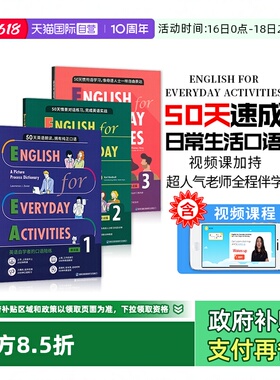 【自营】赠视频课50天日常生活英语情景口语实战对话朗读惯用语速成English for Everyday Activities中英双语eea英语口语自学书