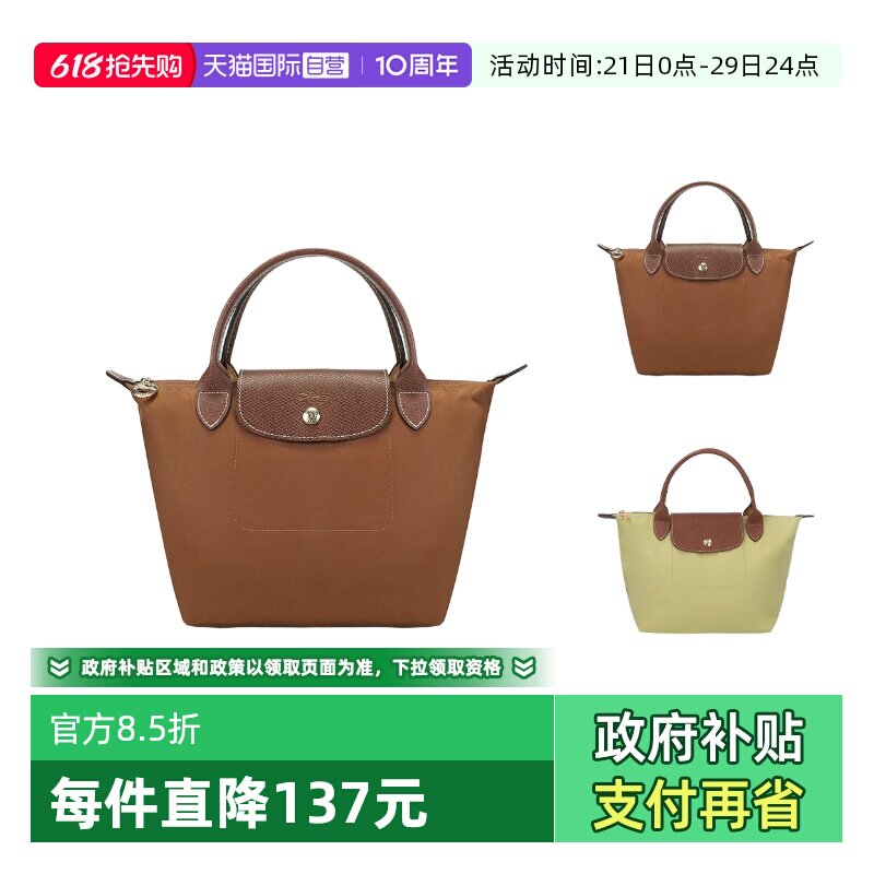 【自营】LONGCHAMP/珑骧女士小号短柄可折叠饺子托特包手提包1621
