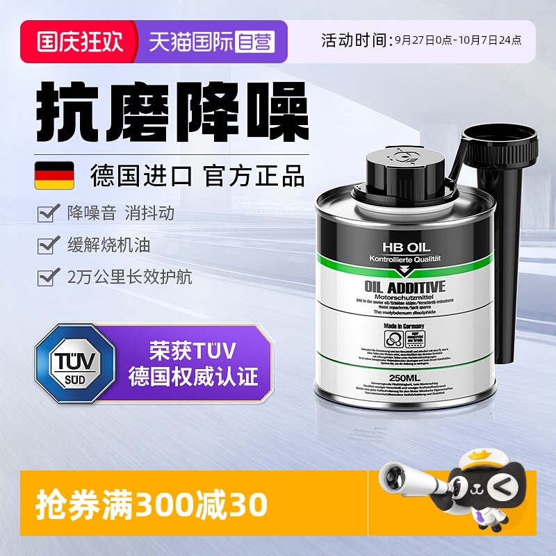 德国HB发动机抗磨保护剂降噪音