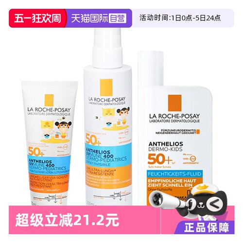 【自营】理肤泉儿童防晒乳SPF50+宝宝敏感防水防汗轻盈温和无香