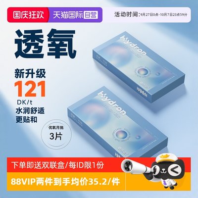 【自营】海昌优氧Pro硅水凝胶月抛隐形眼镜近视3片装高透氧舒适