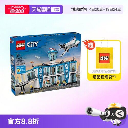 乐高积木城市60502城市飞机场