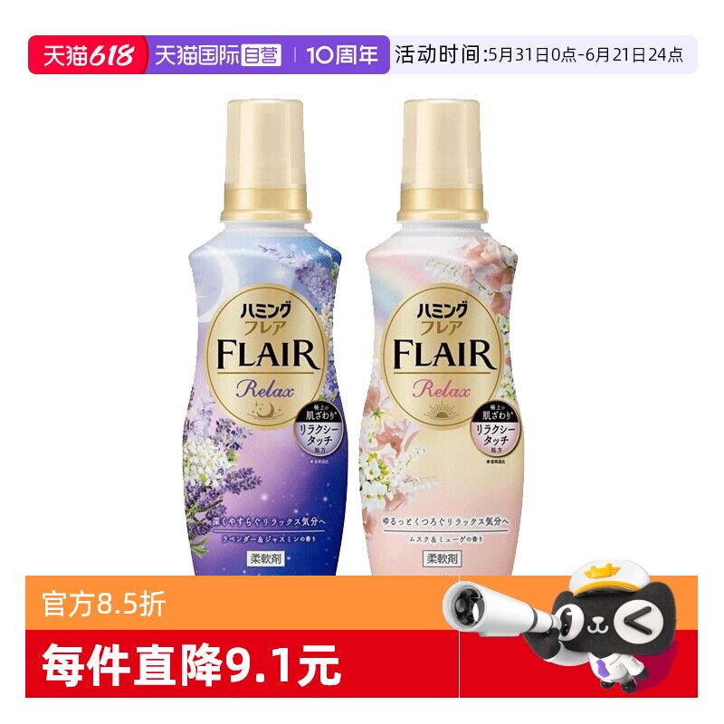【自营】花王衣物柔顺剂防褶皱防静电持久留香护衣剂510ml*2瓶