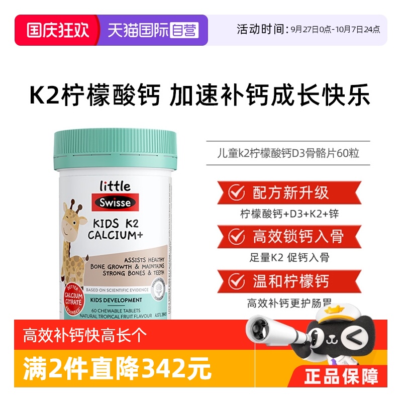swisse钙+维生素D3水果口味钙片