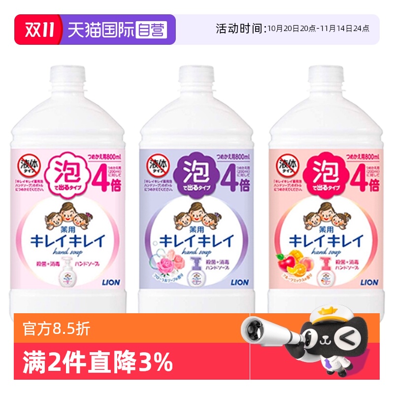 狮王泡沫洗手液替换补充液800ml