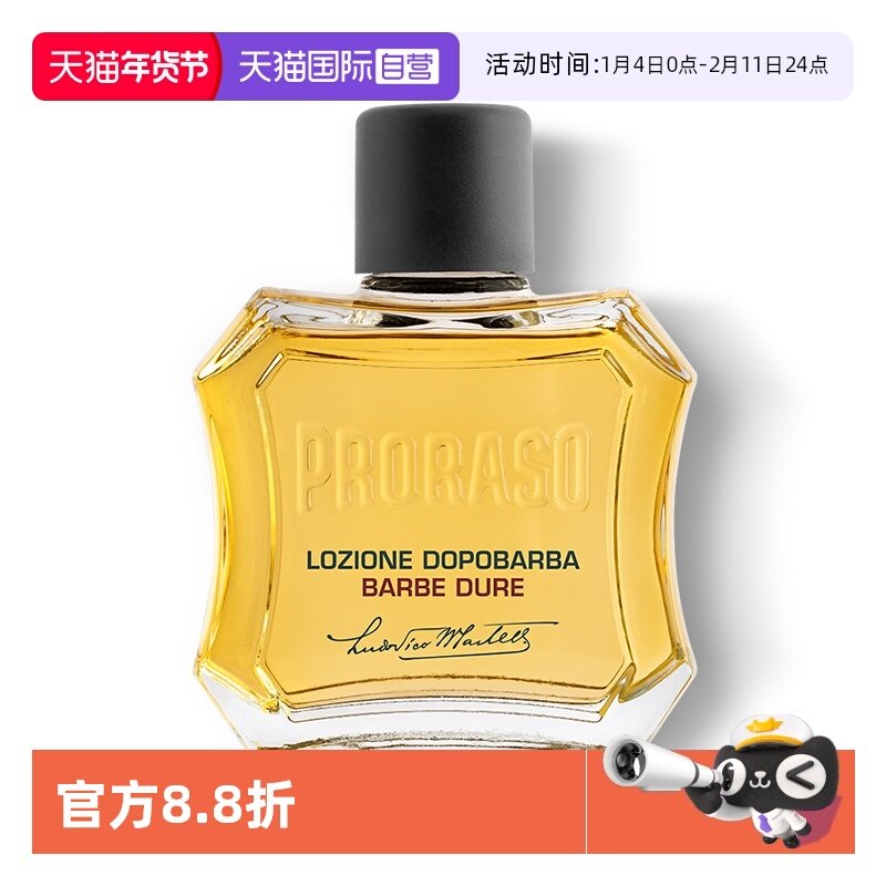 【自营】PRORASO博拉索男士须后水檀香香型意大利须后爽肤水100ML,美容护肤/美体/精油,男士须后水,淘宝优惠券,粉丝福利购,淘宝优惠卷