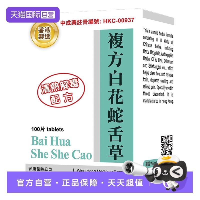 【自营】复方白花蛇舌草清热燥湿解毒消炎消肿淤血止痛带状疱肿痛