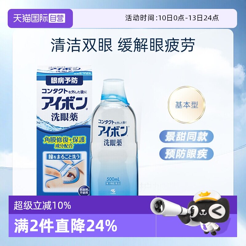 【自营】日本小林制药基本型洗眼液眼药水500ml正品隐形眼镜