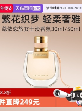 【自营】Chloe/蔻依恋旅女士淡香氛小猪包花果香调淡香水持久留香