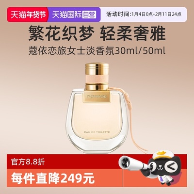 Chloe/蔻依恋旅女士淡香氛30ml