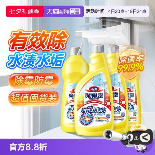 花王浴室除霉多用途清洁剂